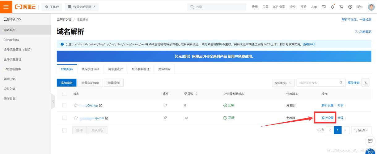 阿里云服务器解析到宝塔