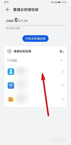 在哪开启云空间服务器设置