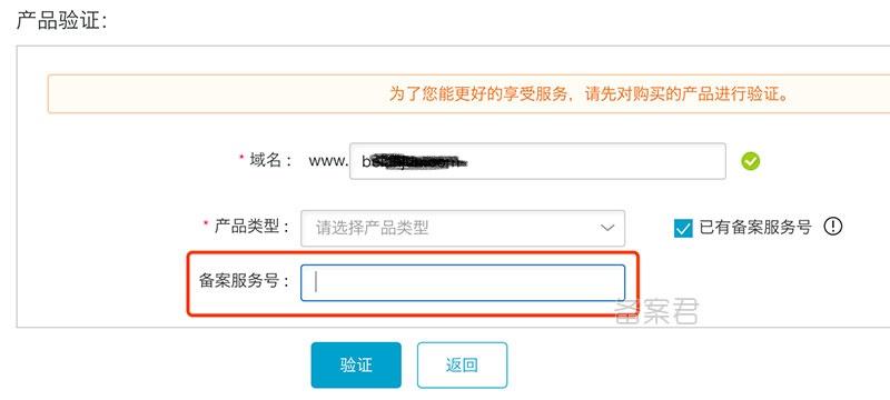 什么是云服务器备案号