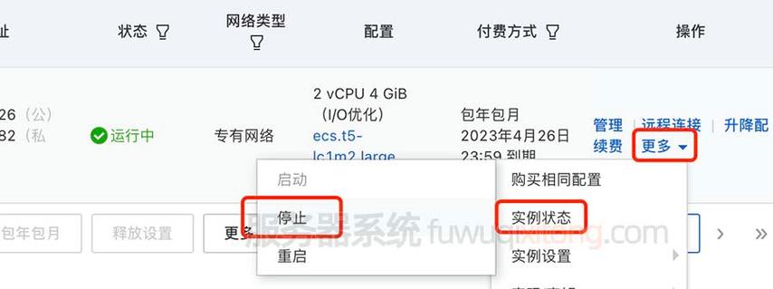 阿里云停止了服务器内容