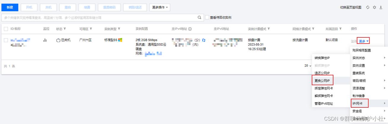 腾讯云服务器ip更换