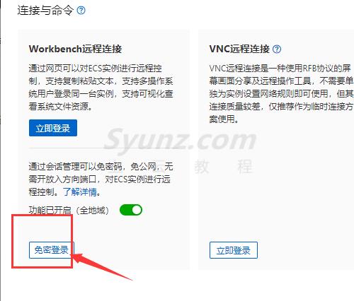 怎么远程连接ecs云服务器