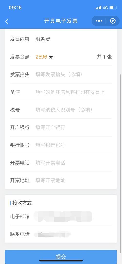 关于云服务器如何开发票的信息