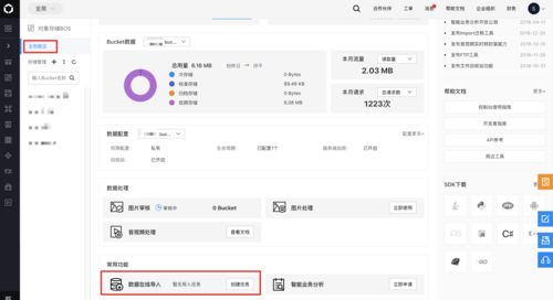 云服务器数据导入