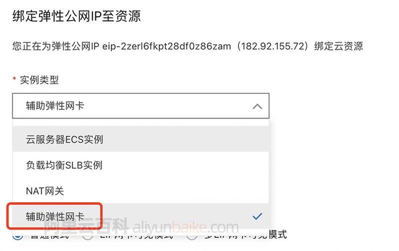 阿里云服务器免费使用弹性ip