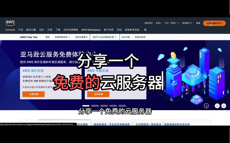 亚马孙云服务器免费