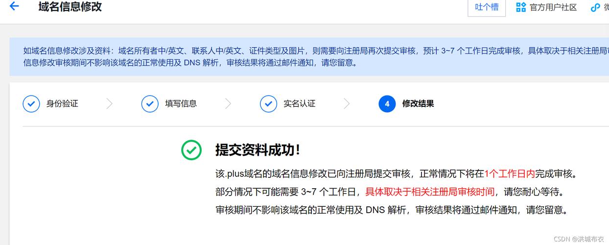 申请腾讯云服务器认证主体