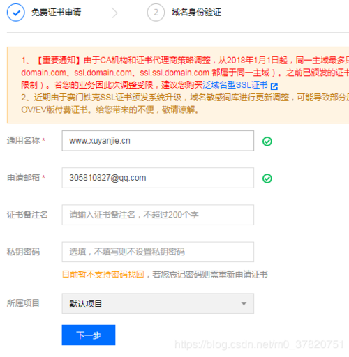 申请腾讯云服务器认证主体