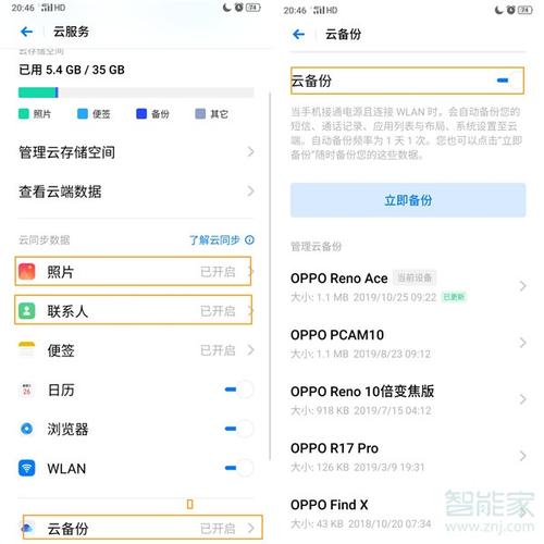 oppo怎么换云服务器