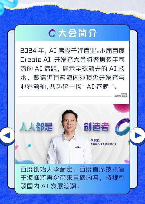 Create2024百度AI开发者大会记录
