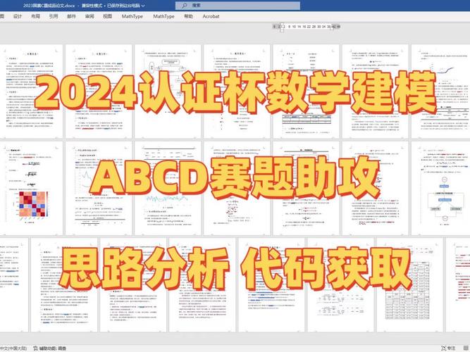 2024 年“认证杯”数学建模 D题 AI 绘画带来的挑战
