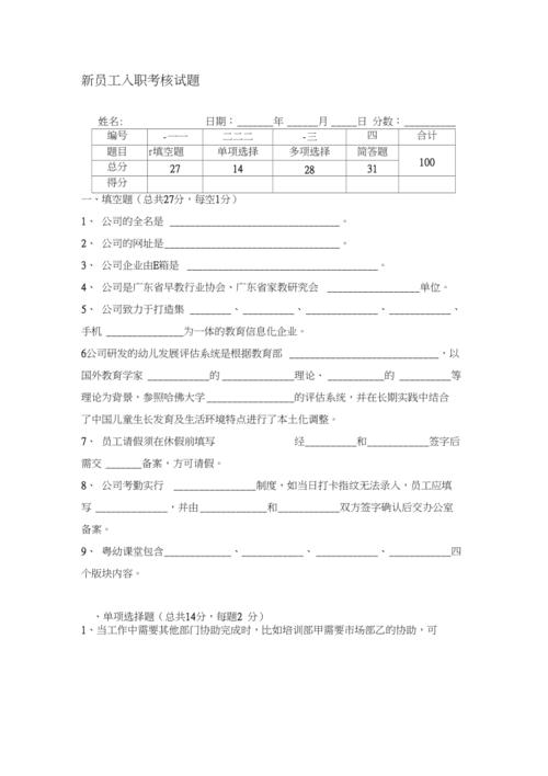 软通动力入职考试----全套