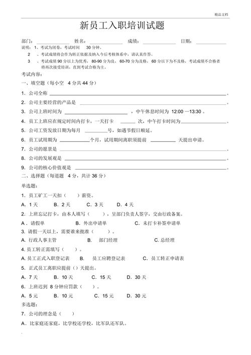 软通动力入职考试----全套