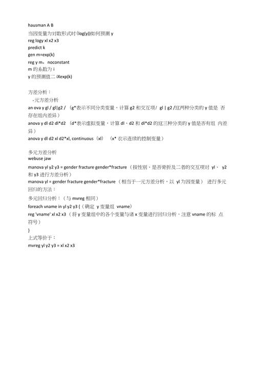 Stata做回归分析常用命令