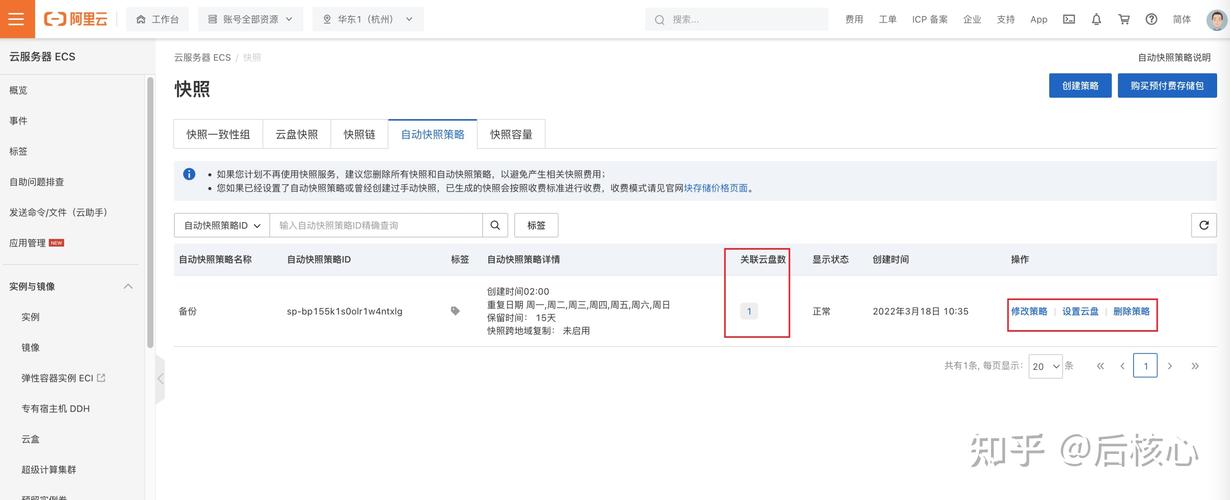 阿里云服务器拦截规则查看