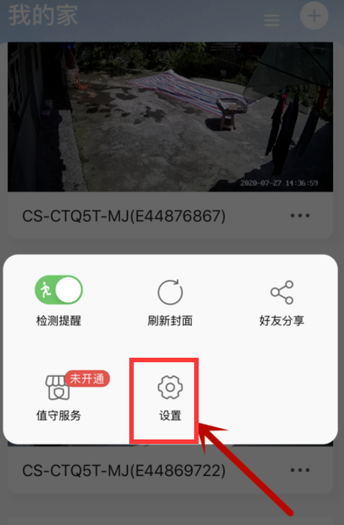 萤石云服务器如何重启