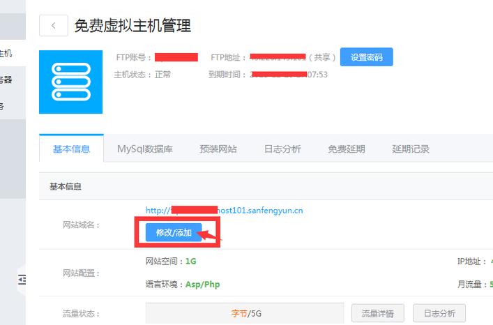 三丰云服务器绑定域名