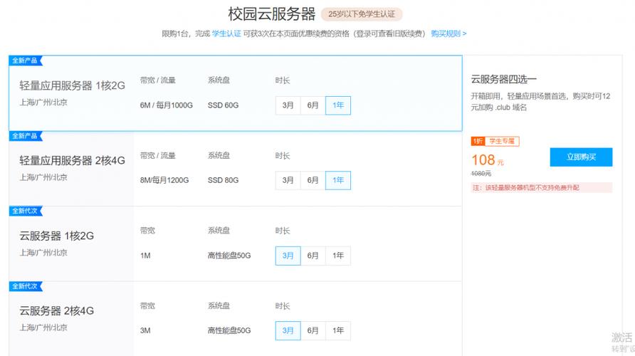 腾讯云校园云服务器选择