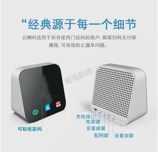 支付云喇叭服务器