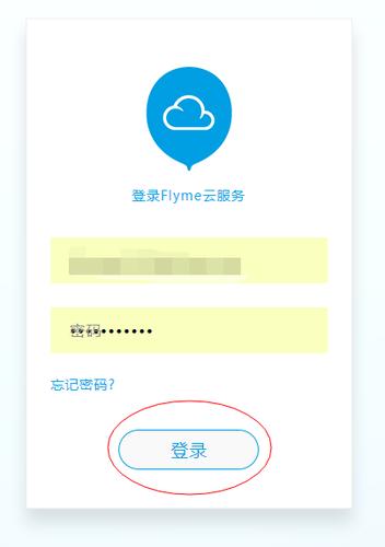 登录魅族flyme云服务器