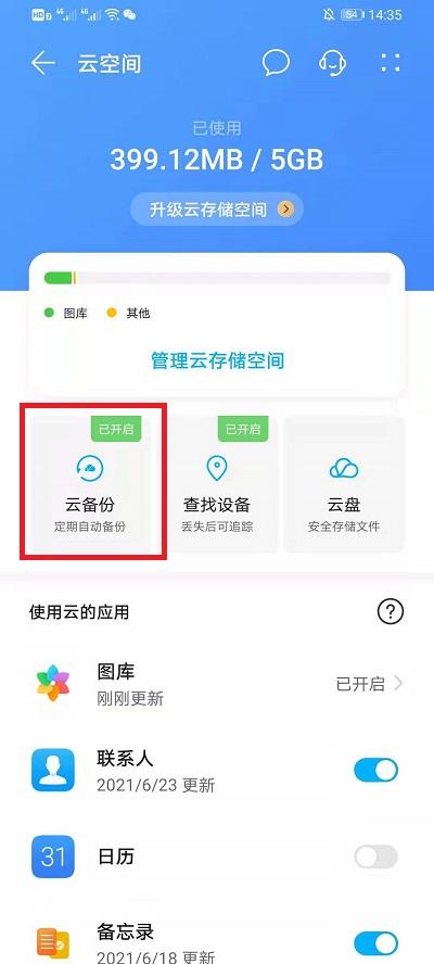 云服务器怎么内网备份