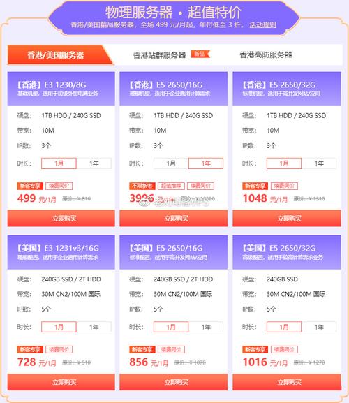 香港云服务器特价促销