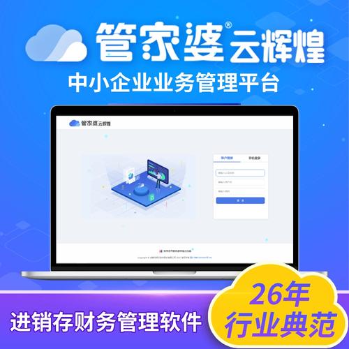 管家婆连接云服务器的简单介绍