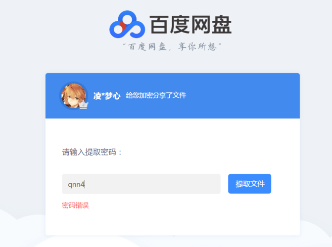 百度云服务器分享