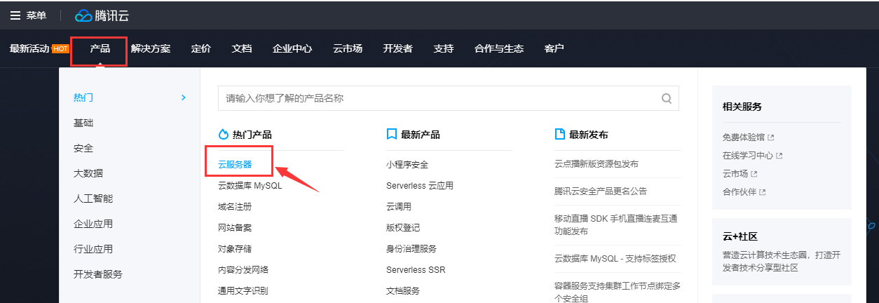 怎么买腾讯云服务器
