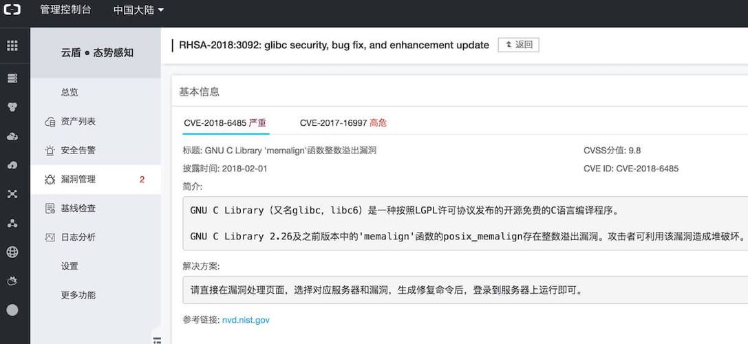 阿里云老提示服务器漏洞