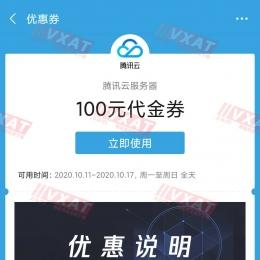 买腾讯云服务器送券