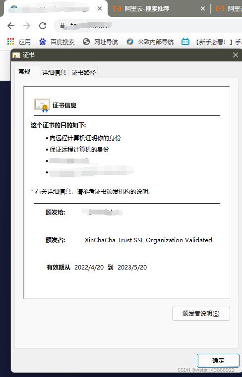 阿里云服务器证书更换