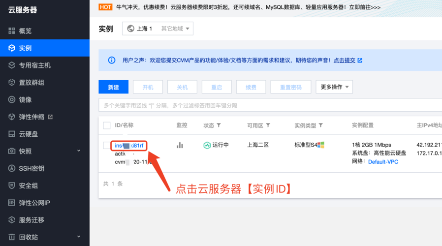 腾讯云虚拟服务器怎么开