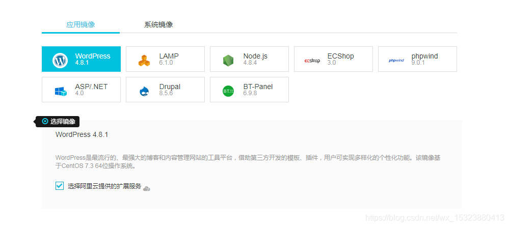 阿里云服务器中镜像