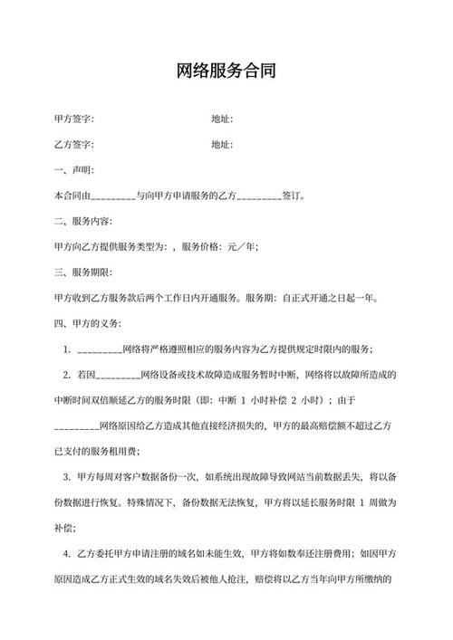 网站云服务器合同