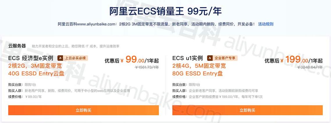 阿里云ECS服务器国庆活动