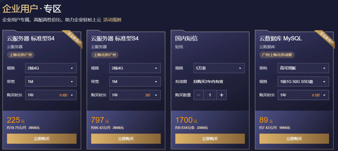 云服务器在线选购