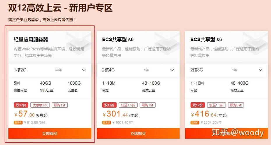 阿里云国内服务器对比