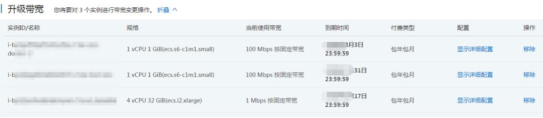 云服务器设置带宽