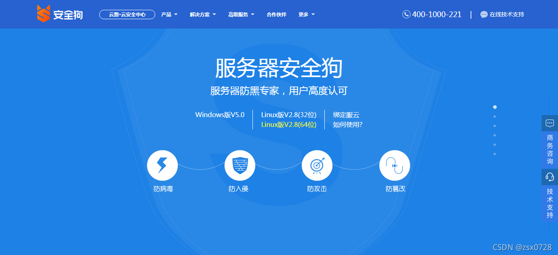阿里云服务器上安装安全狗