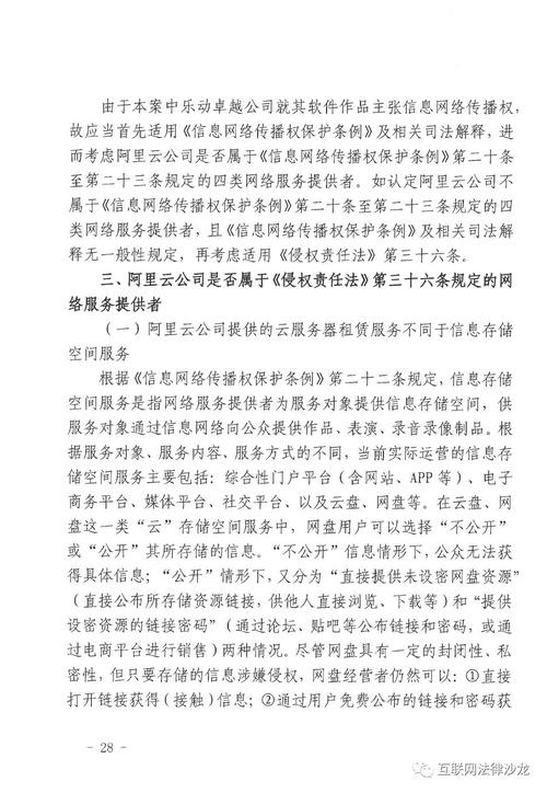 中国云服务器首例纠纷