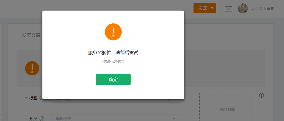 云盘上传服务器错误