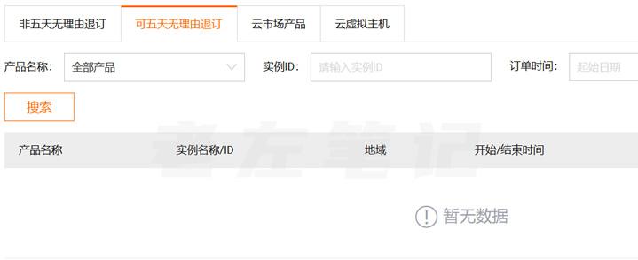 阿里云服务器从哪退款