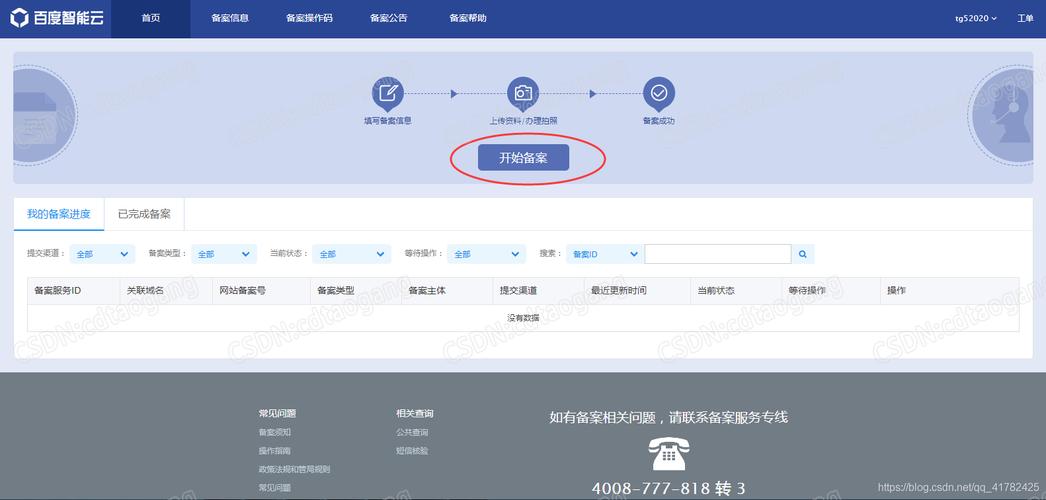 云服务器bcc搭建网站