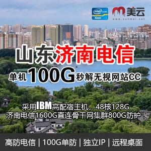 济南云服务器找哪家