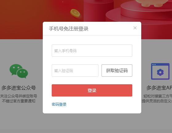 云服务器登陆拼多多账号