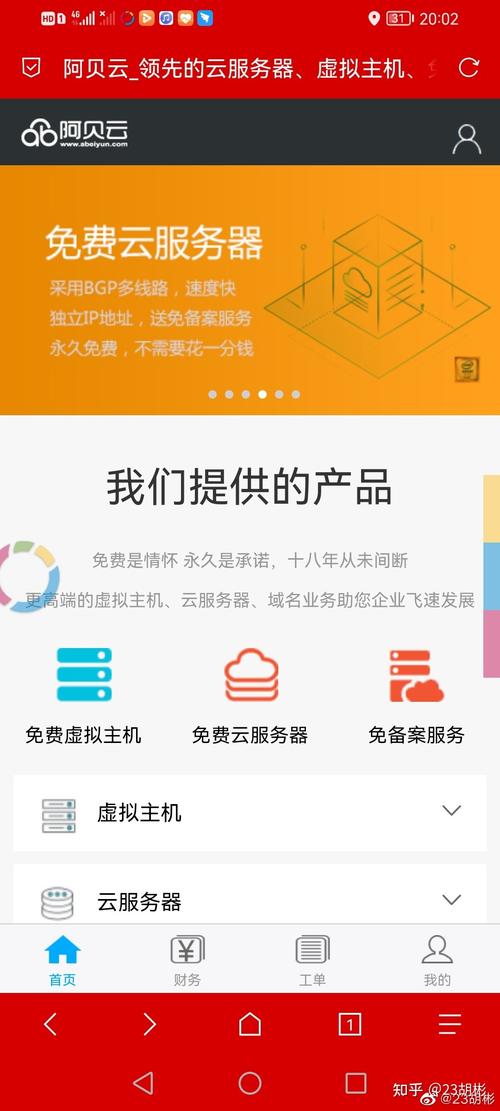 阿贝云服务器免费延期