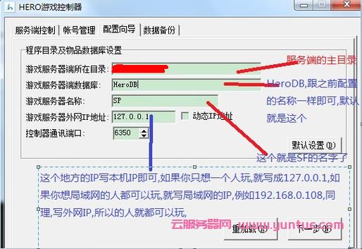 云服务器如何架设传奇世界