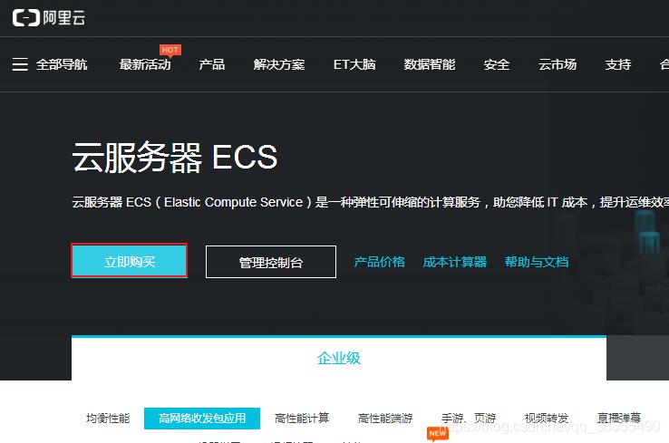 阿里云服务器linix搭建