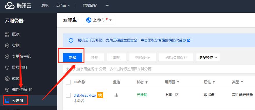 腾讯云服务器添加个c盘
